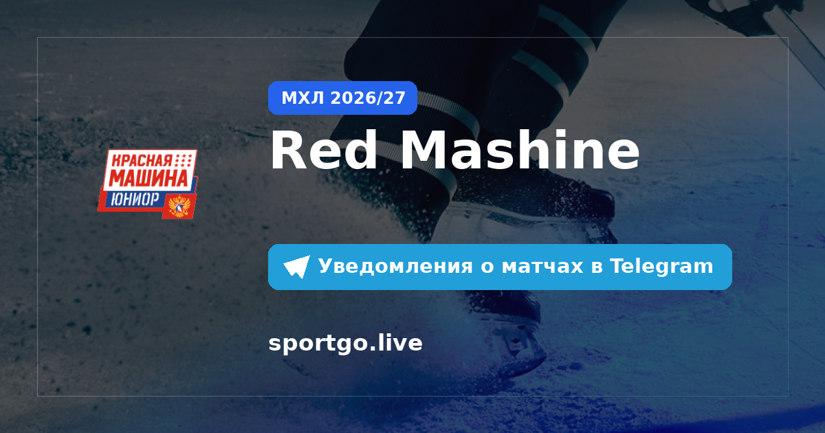 Постер подписки на команду Red Mashine
