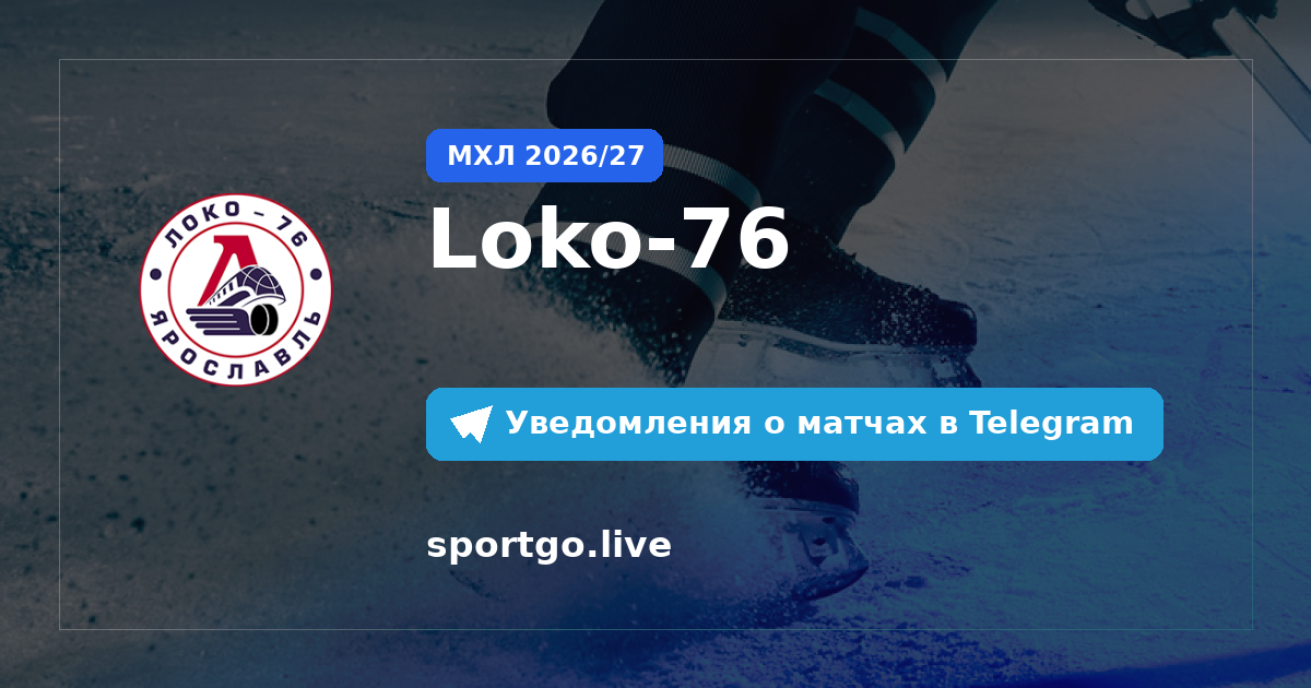 Постер подписки на команду Loko-76