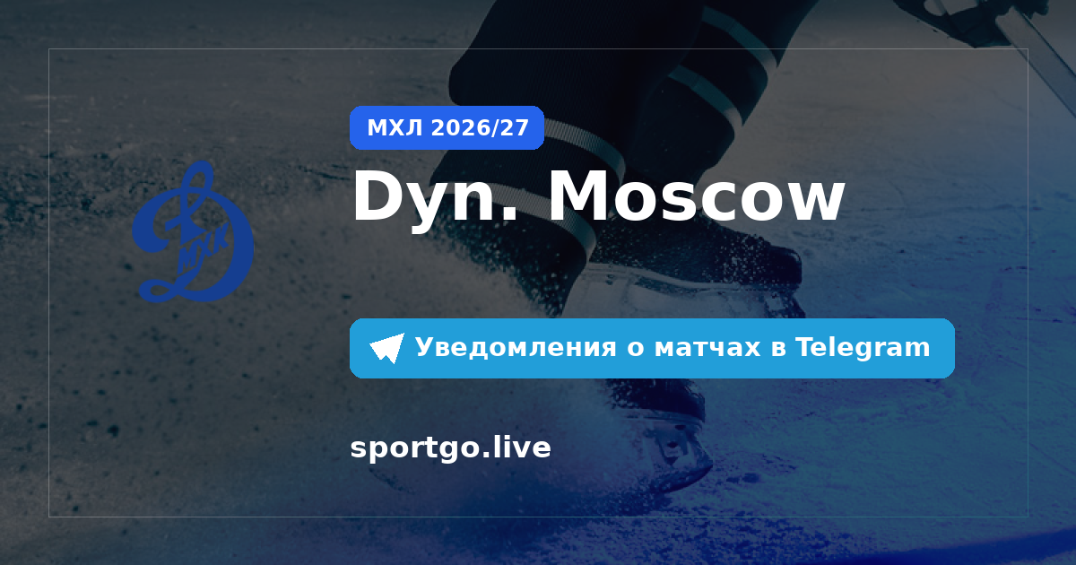 Постер подписки на команду Dyn. Moscow