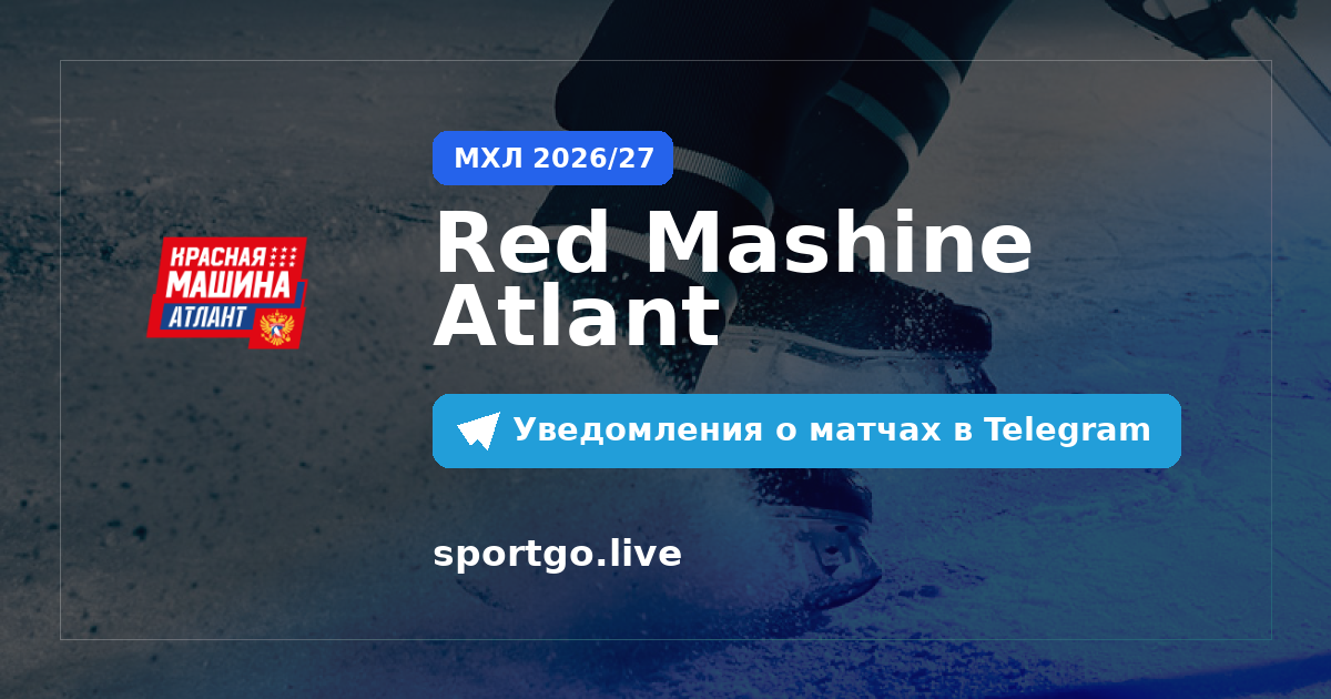 Постер подписки на команду Red Mashine Atlant