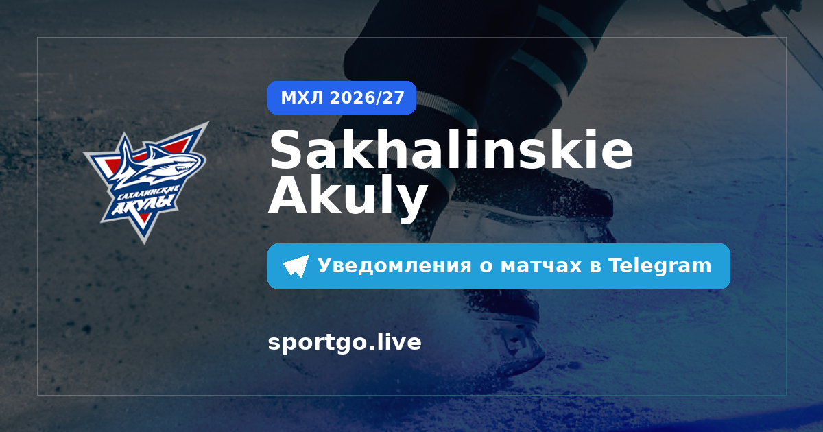Постер подписки на команду Sakhalinskie Akuly