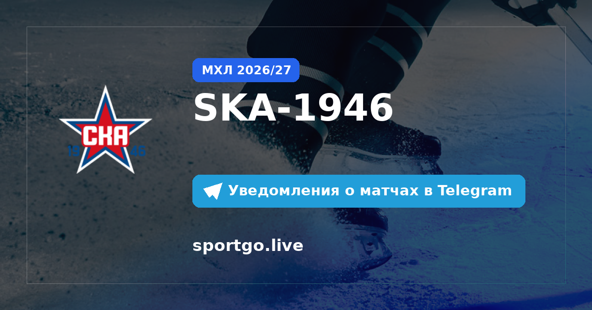 Постер подписки на команду SKA-1946