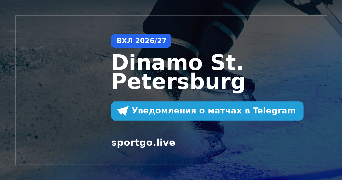 Постер подписки на команду Dinamo St. Petersburg