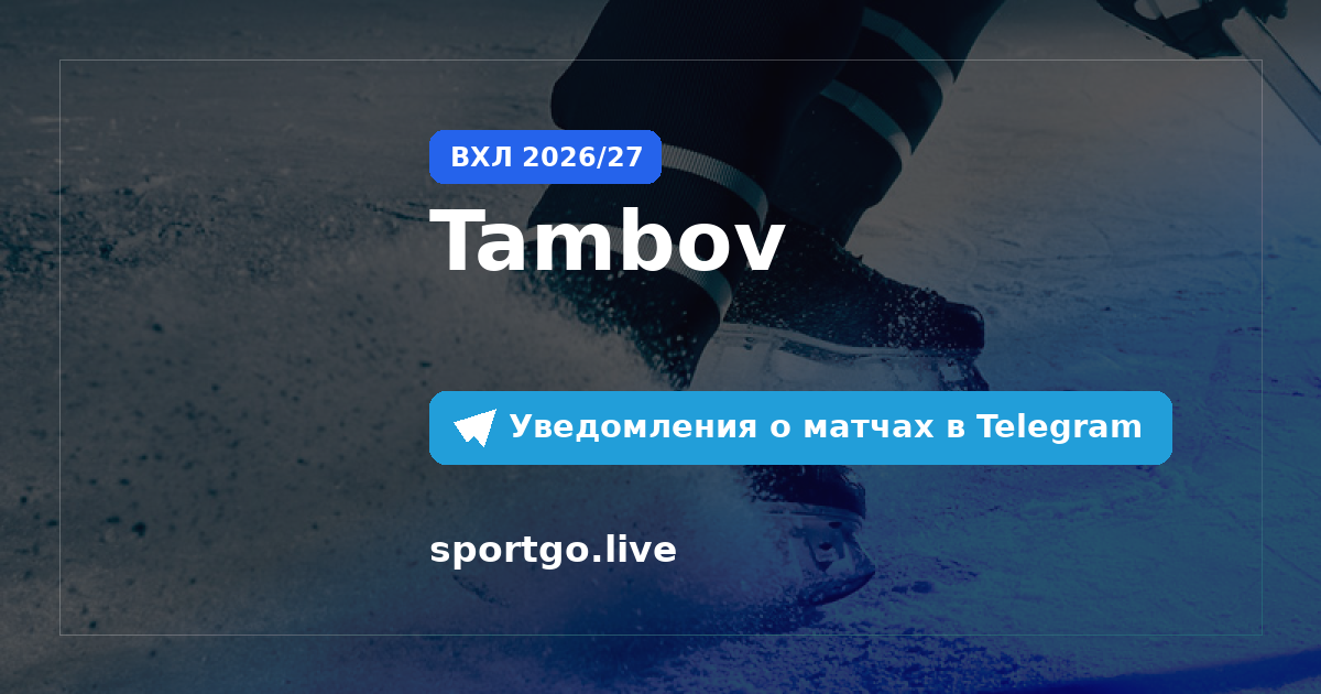 Постер подписки на команду Tambov
