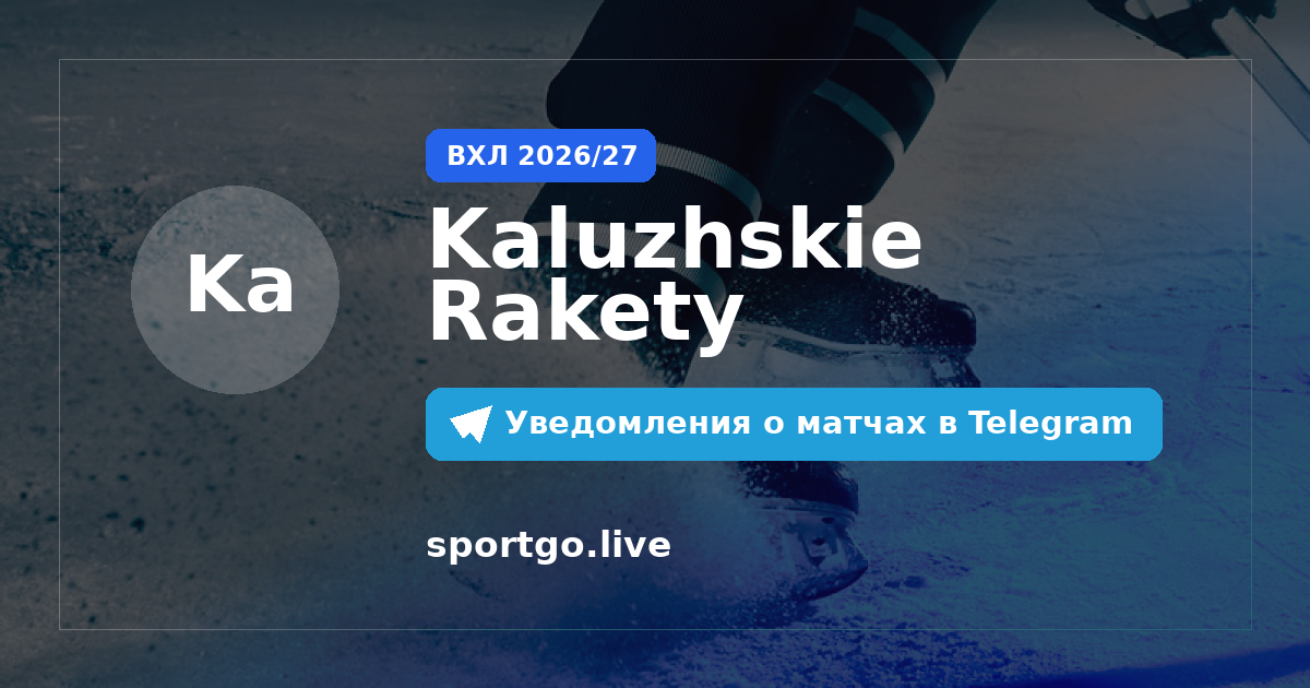 Постер подписки на команду Kaluzhskie Rakety