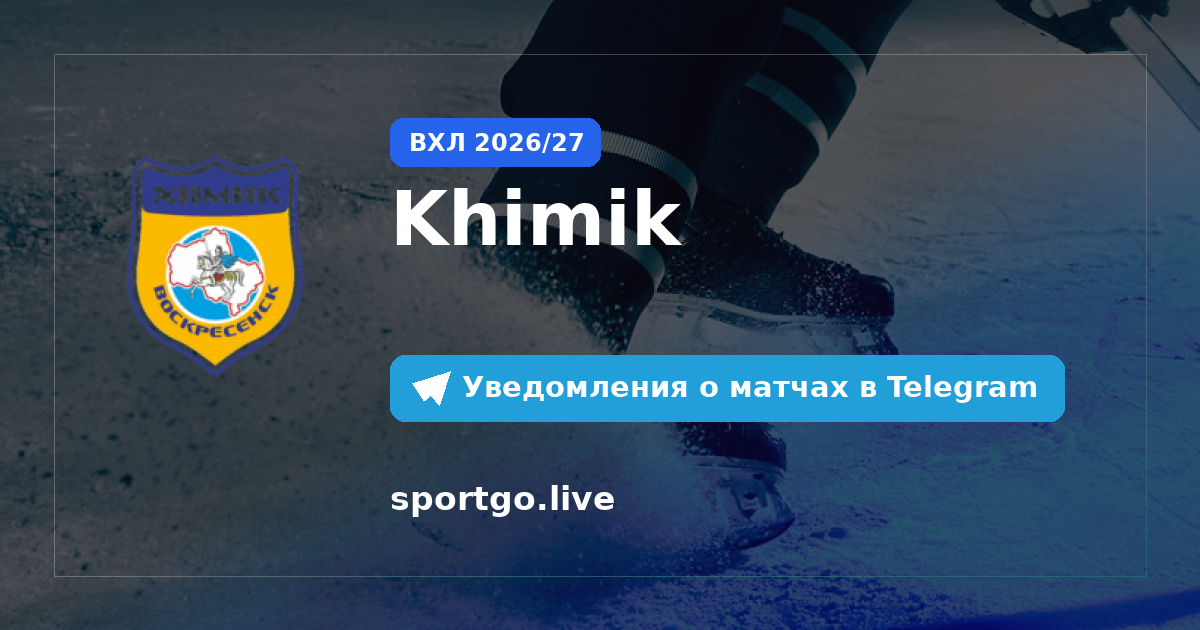 Постер подписки на команду Khimik