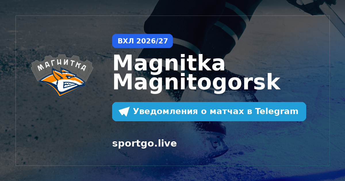 Постер подписки на команду Magnitka Magnitogorsk