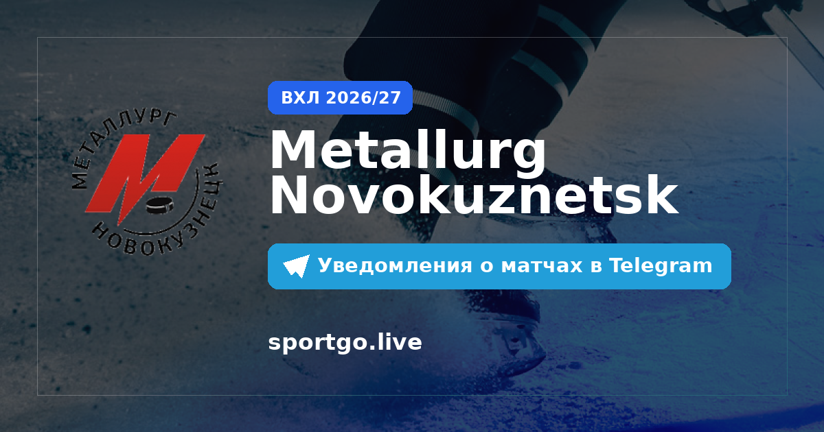 Постер подписки на команду Metallurg Novokuznetsk