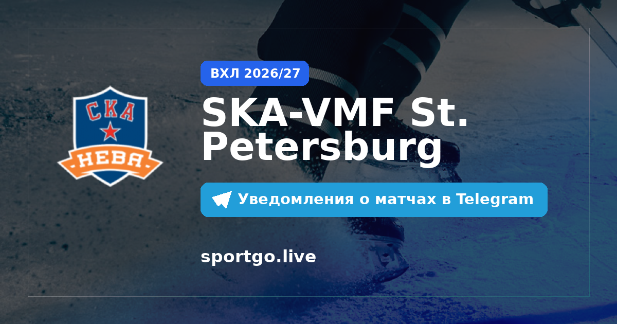 Постер подписки на команду SKA-VMF St. Petersburg