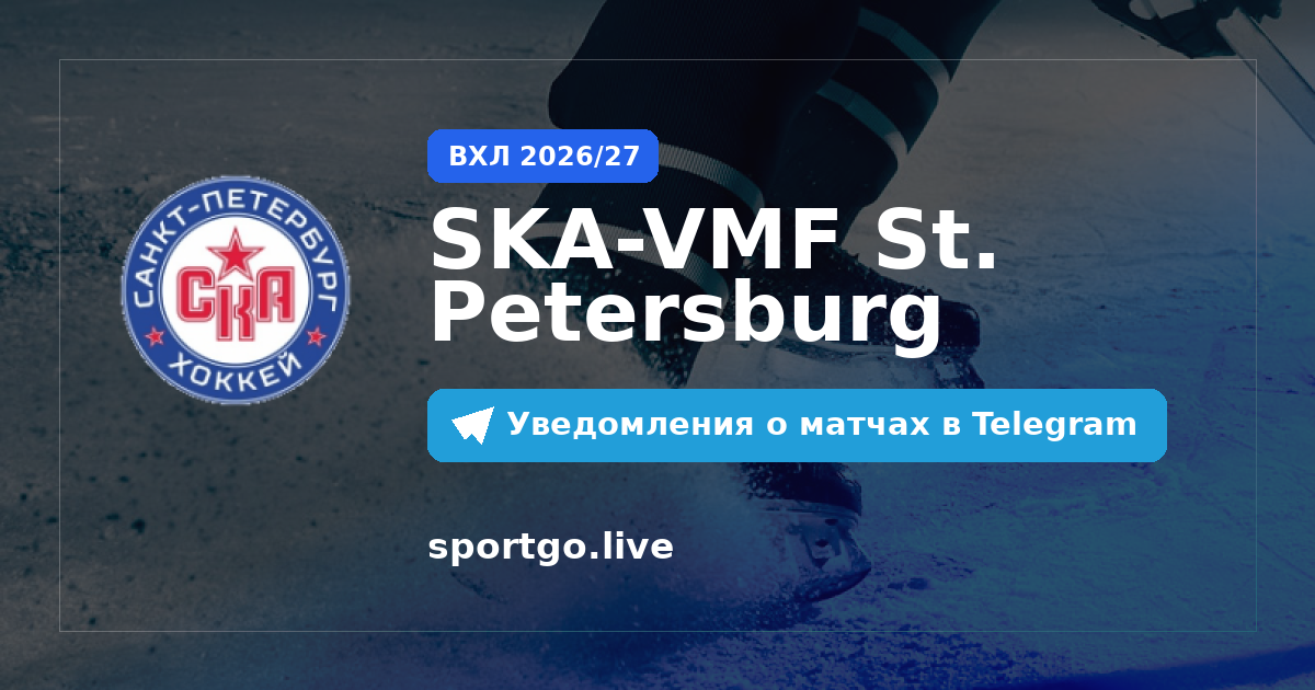 Постер подписки на команду SKA-VMF St. Petersburg