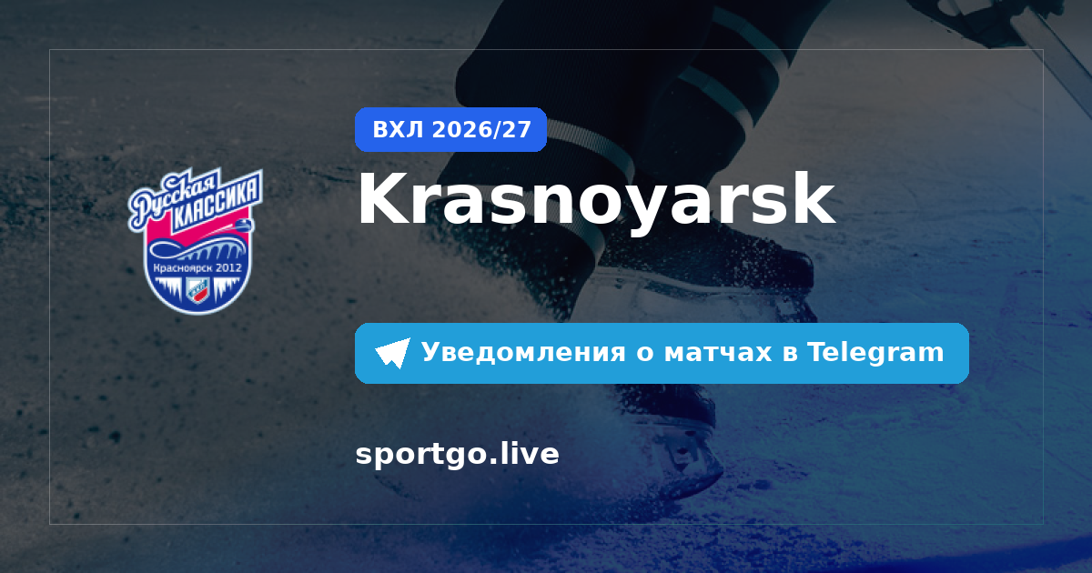 Постер подписки на команду Krasnoyarsk