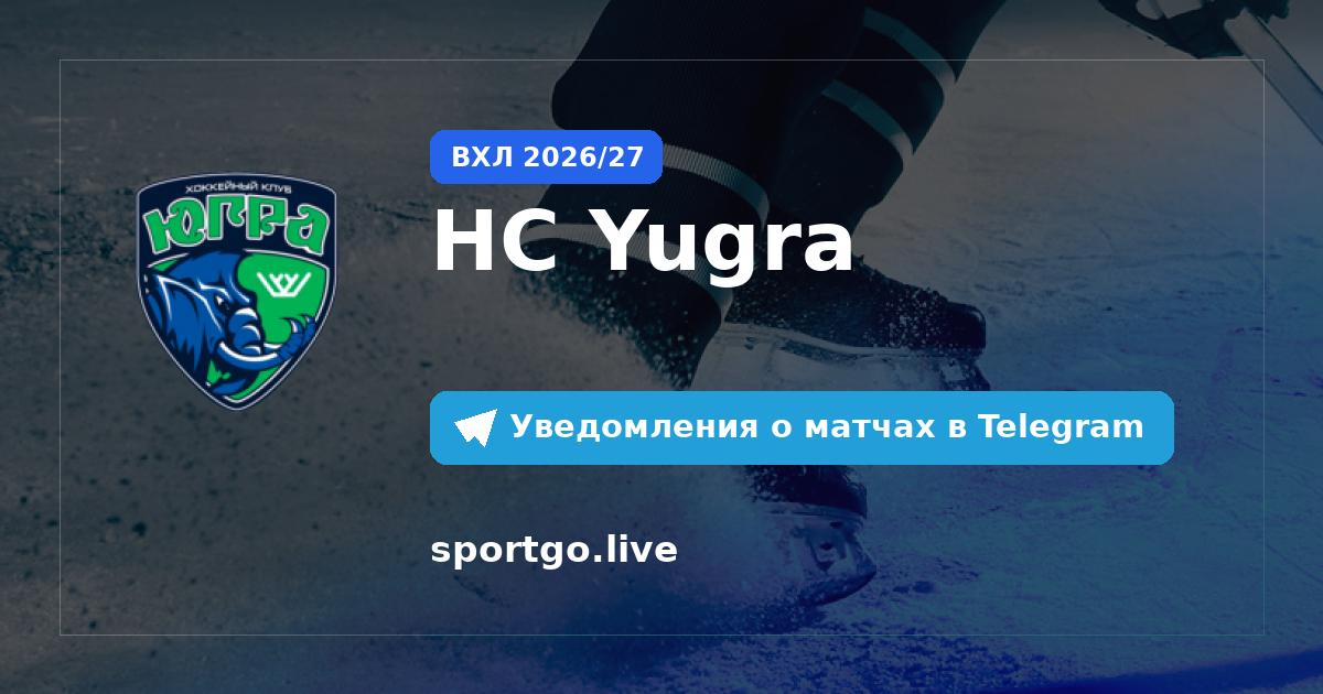 Постер подписки на команду HC Yugra