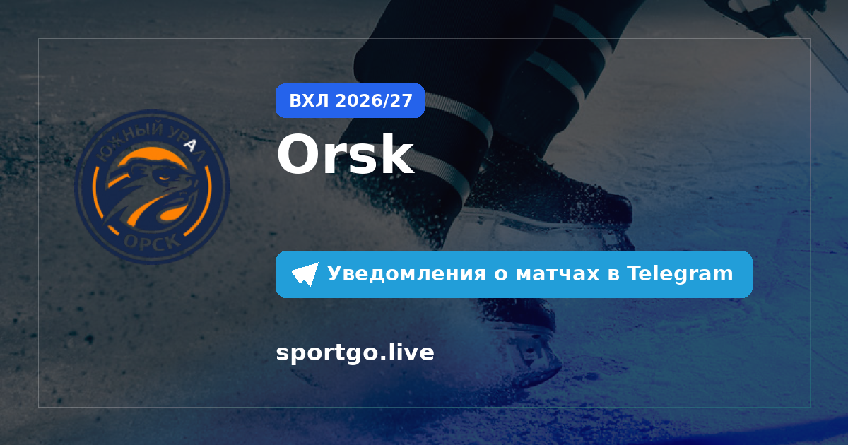 Постер подписки на команду Orsk