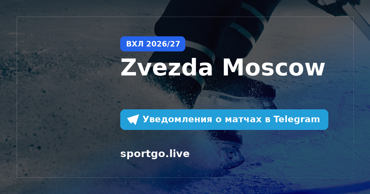 Постер подписки на команду Zvezda Moscow